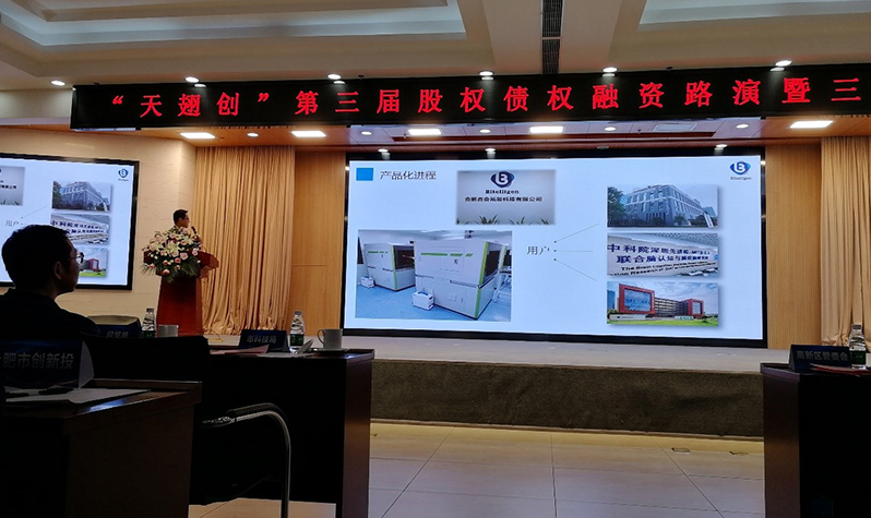 公司参加“天翅创”第三届股权债权融资路演暨三周年庆典 公司参加“天翅创”第三届股权债权融资路演暨三周年庆典