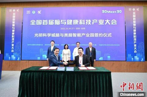 The Guangming Brain Science and Technology Industry Innovation Center was inaugu The Guangming Brain Science and Technology Industry Innovation Center was inaugu